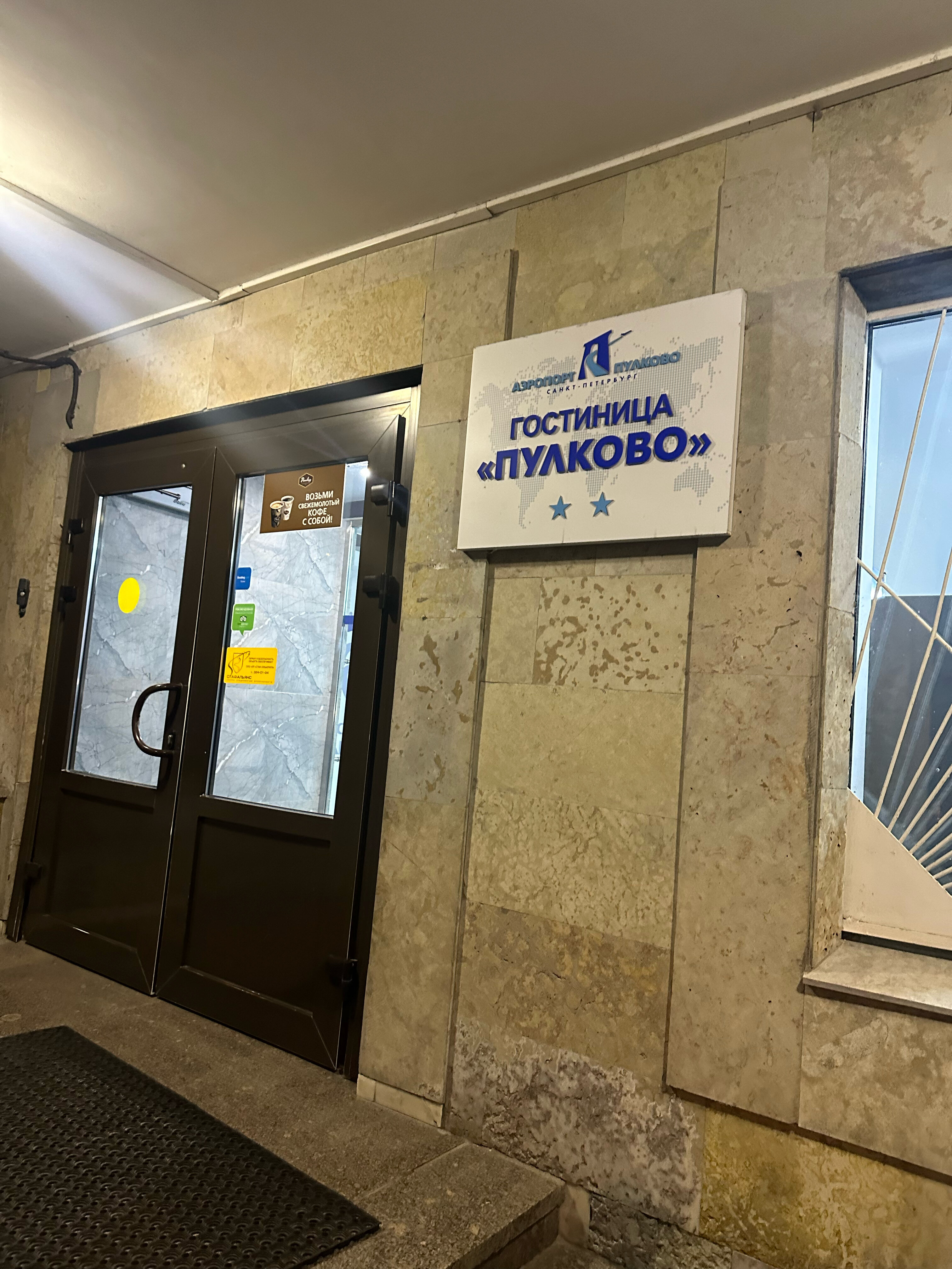 Фото Пулково