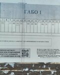 Габо-1 (Moscow Region, 46K-0322) ، توقف وسائل النقل العام