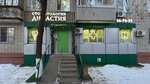 Династия (Kalinina Street, 150), dental clinic