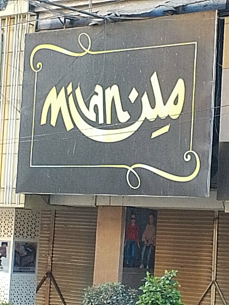 Clothing store Madina, Karachi, photo