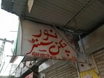 Noor chicken center (Dhoke khabba, 7 Street, J870), egg and poultry meat