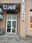 Место (ulitsa Viktora Denisova, 22), coffee shop