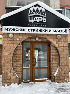 Czar (Komsomolskiy Avenue, 11) ، صالون حلاقة