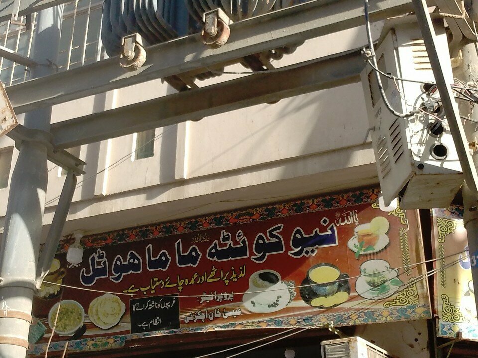 Restaurant New Quetta Mama Hotel, Karachi, photo