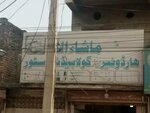New Mashallah Hardware (Pindora, Mehmood Abad, Saidpur Road, 77), hardware store