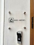 Автор (Zatsepa Street, 24с2), community organization