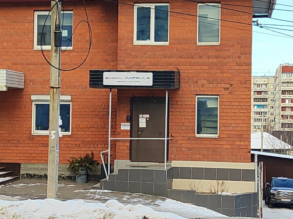 Фото Baikal capsule