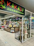Kakadu (Soglasiya Street, 1), pet shop