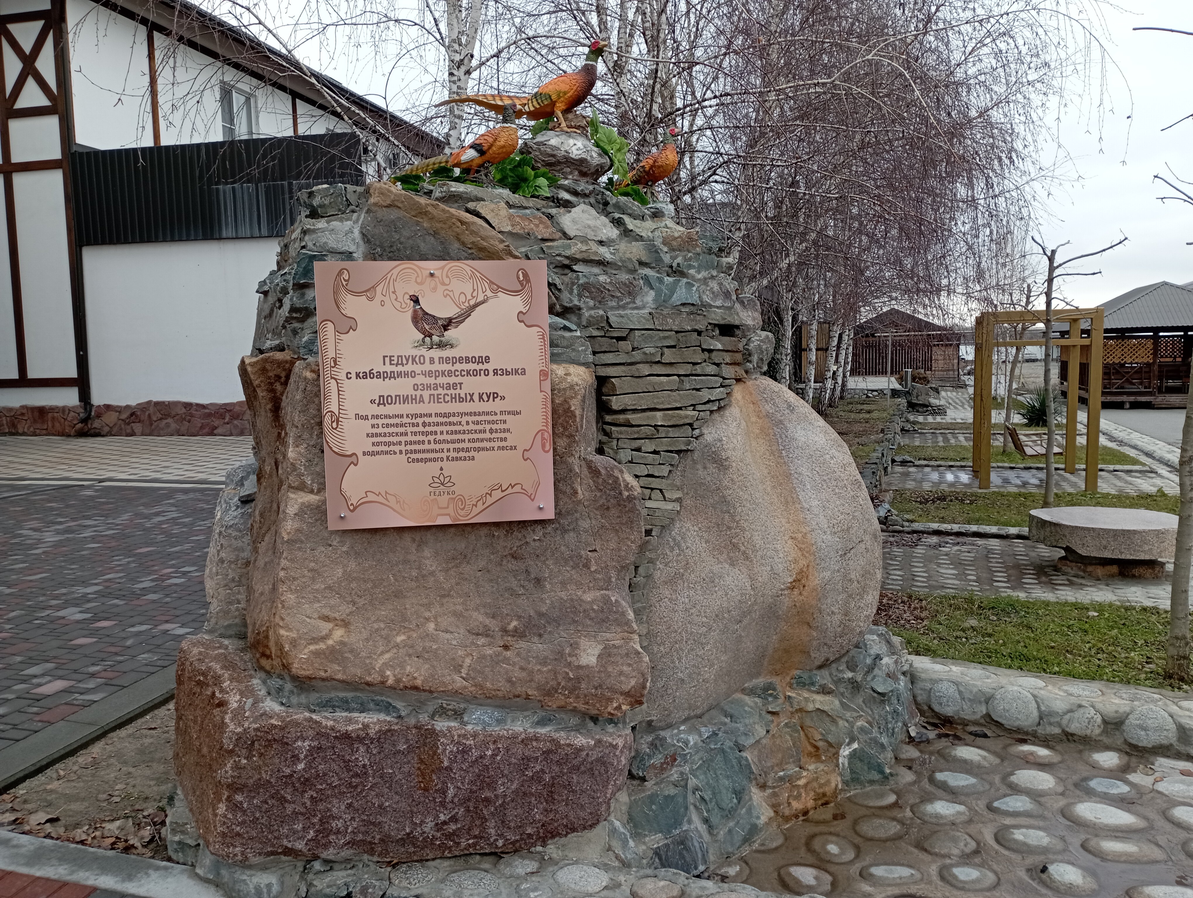 Фото Гостиный дом Гедуко