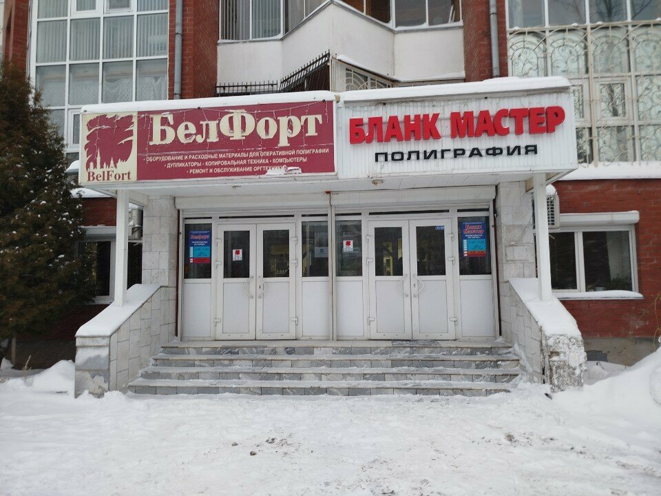 Consumables for office equipment BelFort, Naberezhnye Chelny, photo