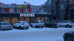 Tsvetochny salon Buketik (ulitsa 30 let Pobedy, 58), flowers and bouquets delivery