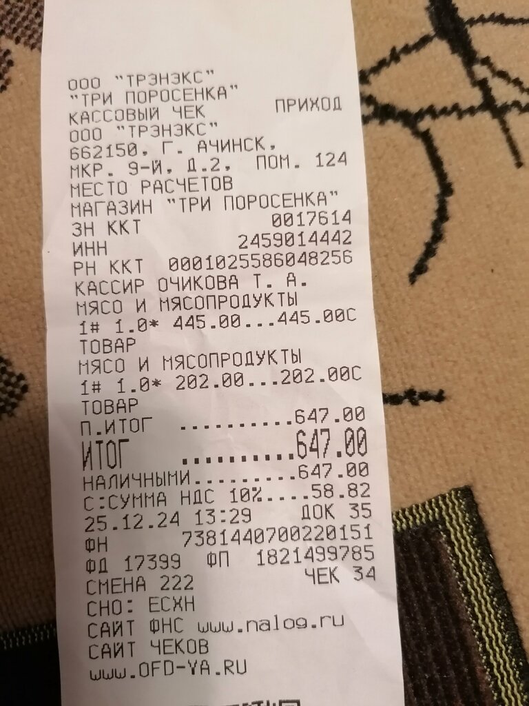 Butcher shop Три поросенка, Achinsk, photo
