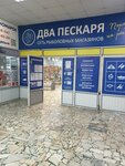 Dva Peskarya (3-y Moskovskiy proyezd, 25), fishing gear and supplies