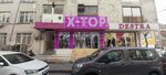 X-top (İstanbul, Güngören, Merkez Mah., Aydede Sok., 5A) ، متجر ملابس