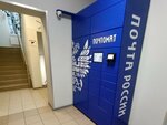 Почта России (Lizyukov street, 63А) ، الطرود الآلي