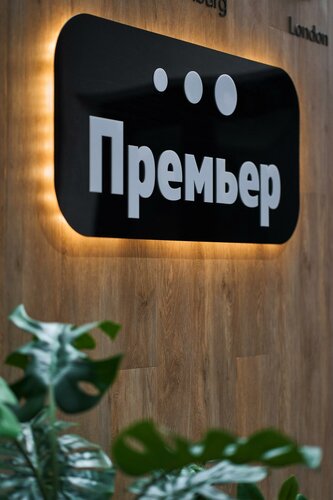 Гостиница Премьер в Екатеринбурге