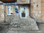 Почта России (ulitsa Rozy Lyuksemburg, 105), parcel automat