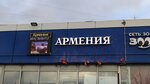 Армения (Mozhayskogo Street, 61), alcoholic beverages
