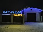 Lazurny (Vlasikhinskaya Street, 67А/5) ، حمام البيت