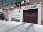 Гранпри (ул. Ленина, 31), автомойка в Первоуральске
