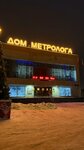 Dom kultury Metrolog (posyolok gorodskogo tipa Mendeleyevo, ulitsa Kuybysheva, 11), house of culture