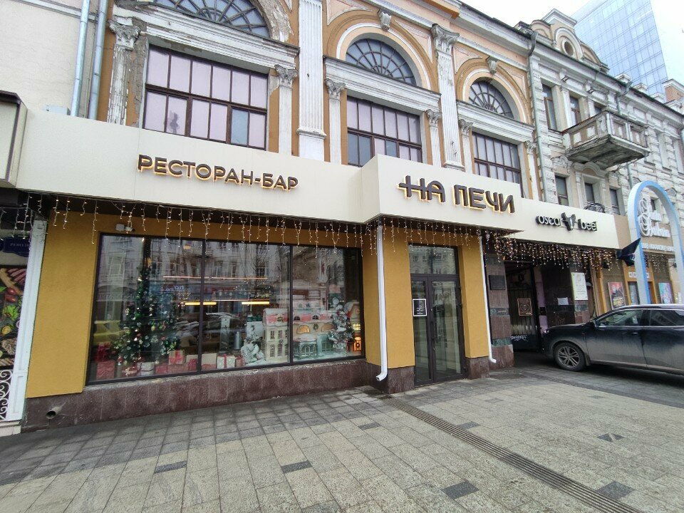 Restaurant На печи, Voronezh, photo