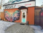 Rosaly (Bogomyagkova Street, 97А) ، توصيل باقات الزهور