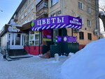 Дом Цветков (Yurina Street, 225), flower shop