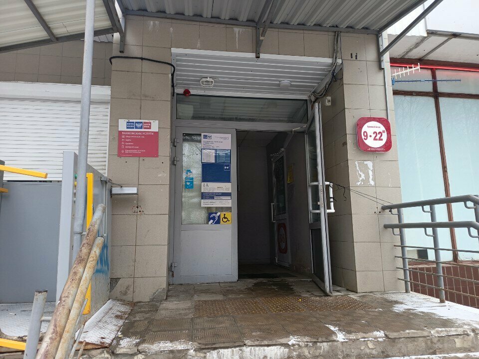 Banking service point Post Bank, Stupino, photo