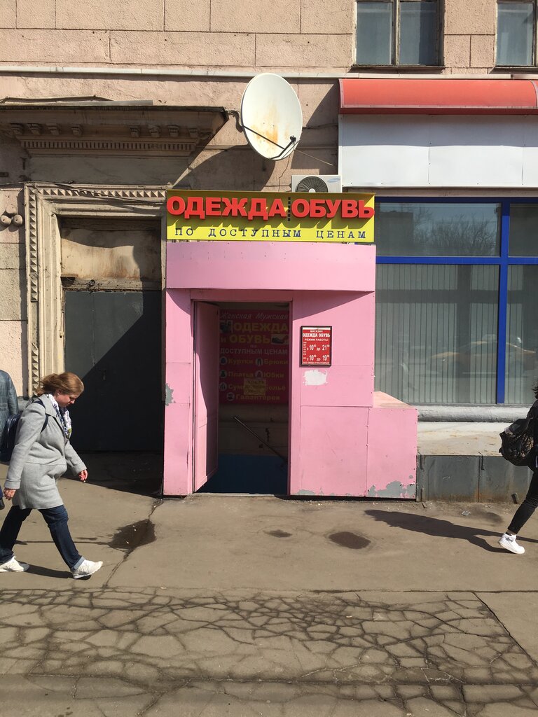 Clothing store Magazin Odezhda obuv, Moscow, photo