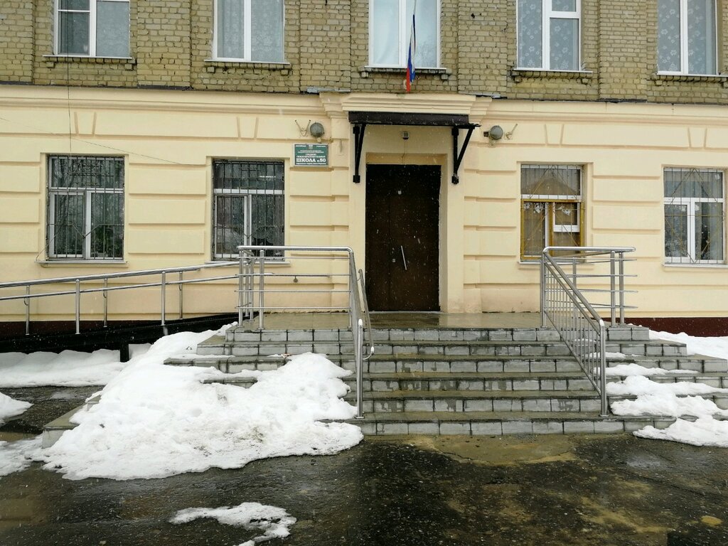 School Mbou SOSh № 50, Voronezh, photo