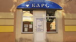 Ювелирная мастерская Барс (Центральный микрорайон, ул. Пушкина, 8), ювелирная мастерская в Рыбинске