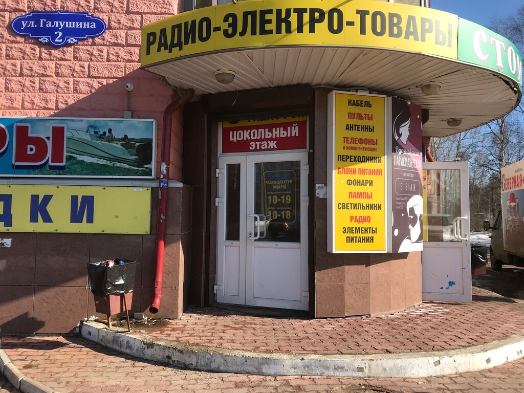 Первый Профессиональный Магазин Архангельск