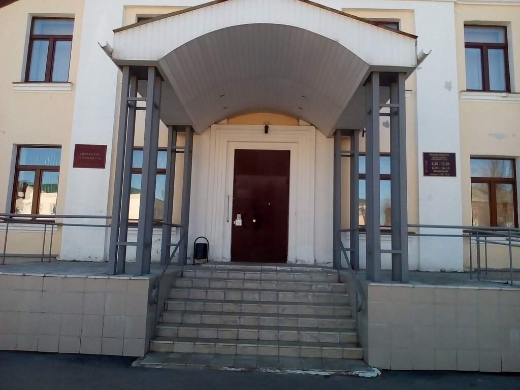 Суд Киржачский районный суд Владимирской области, Киржач, фото