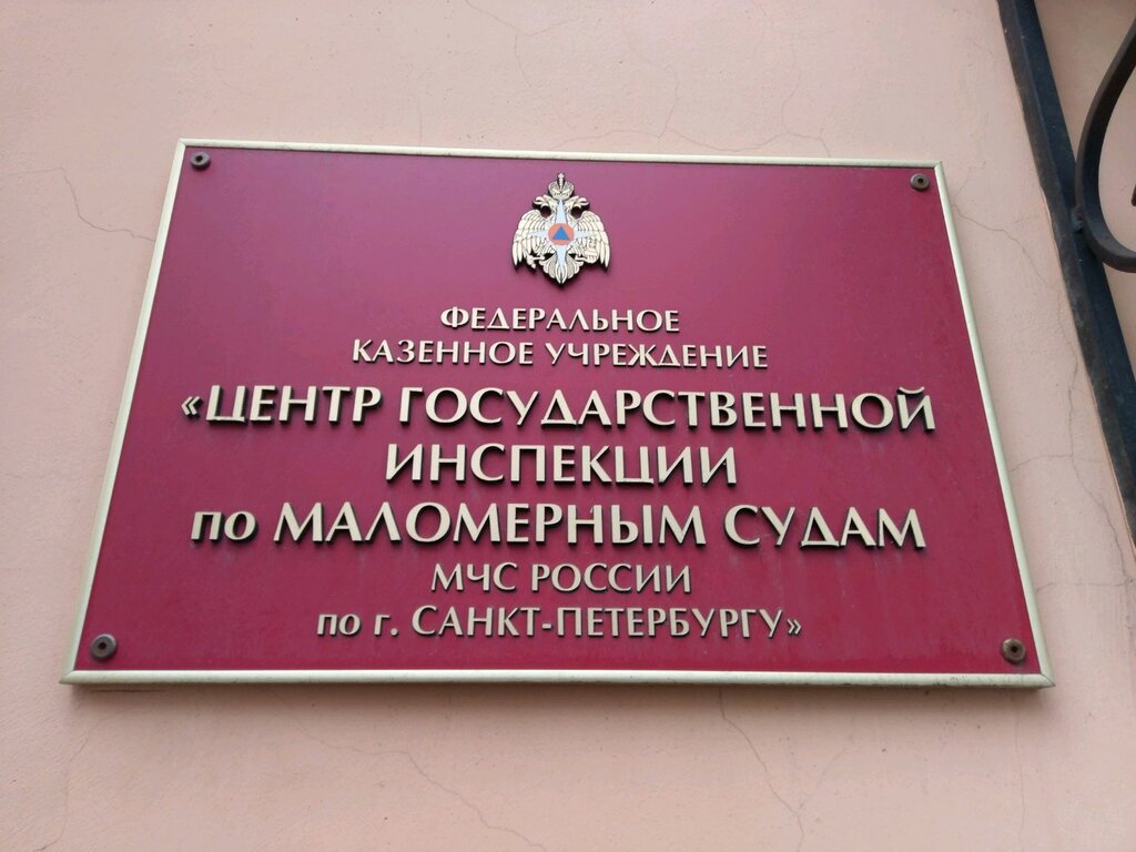 Inspection Otdel Bvo Gu MChS Rossii po g. Sankt-Peterburgu, Saint Petersburg, photo