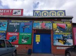 Magazin Most (Televizornaya ulitsa, 1с36), electric and gas powered tools
