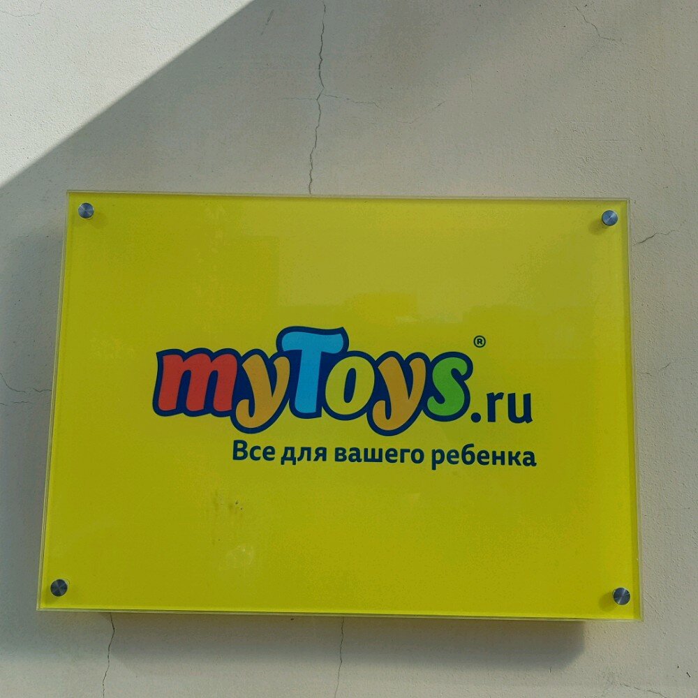 Mytoys Ru Интернет Магазин Детских Товаров Спб