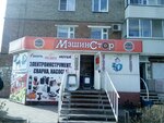 MachineStore (ул. Серова, 26, Омск), электро- и бензоинструмент в Омске