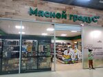 Мясной градус (prospekt Yermaka, 44), butcher shop