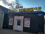 Семь вечеров (Volzhskaya Street, 5Г) ، مطعم