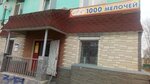 1000 мелочей (ulitsa Lunacharskogo, 93) ، معدات زراعة الحدائق