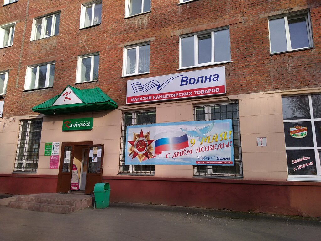 Магазин Волна Кемерово Официальный Сайт