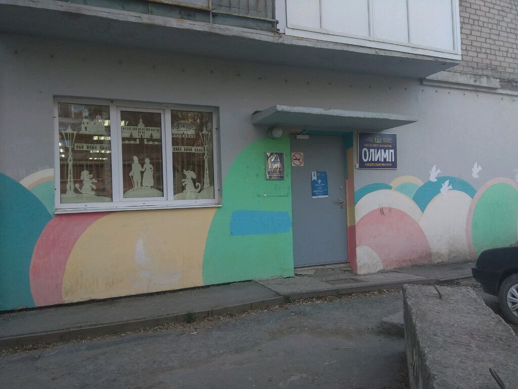 Клуб для детей и подростков Олимп, Екатеринбург, фото