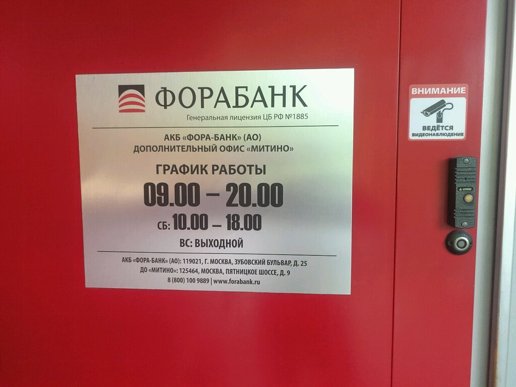 Фора банк пятницкое ш 9 фото