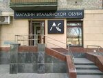 AS (Popova Street, 15), shoe store