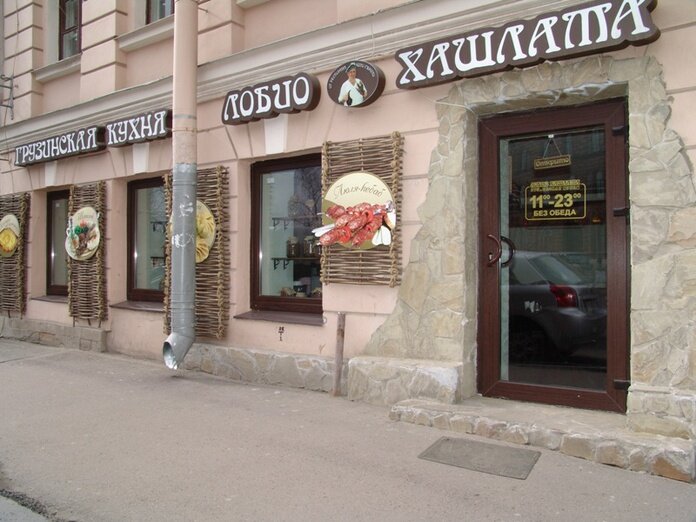Restaurant Chito-Gvrito, Saint Petersburg, photo