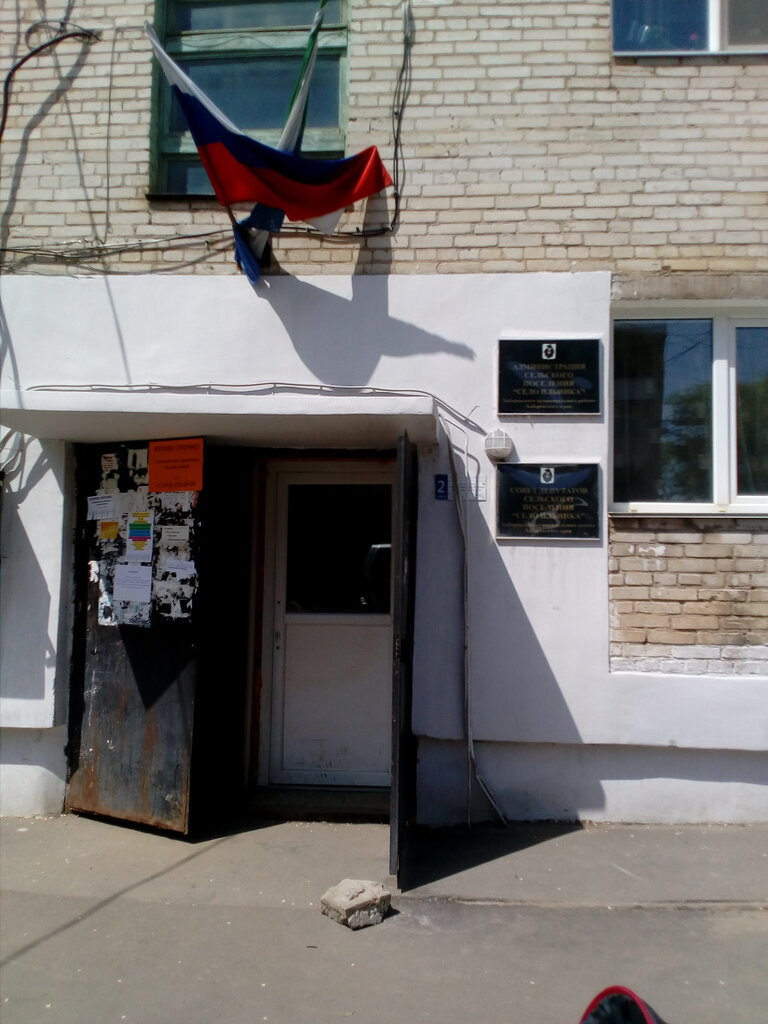 Administration Администрация сельского поселения село Ильинка Хабаровского муниципального района Хабаровского края, Khabarovsk Krai, photo