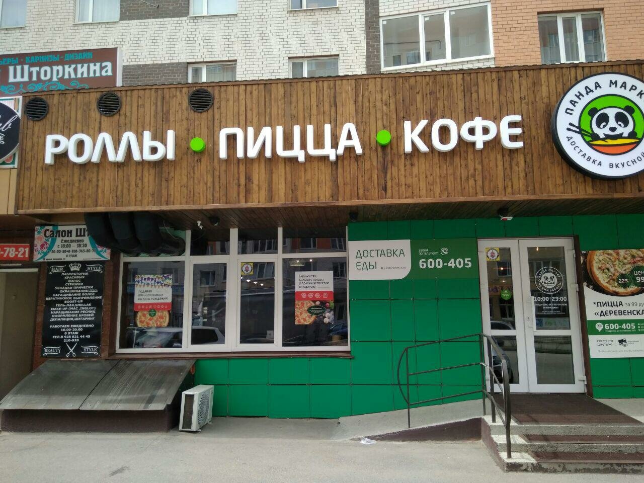 Панда маркет ул тухачевского 30 ставрополь фото