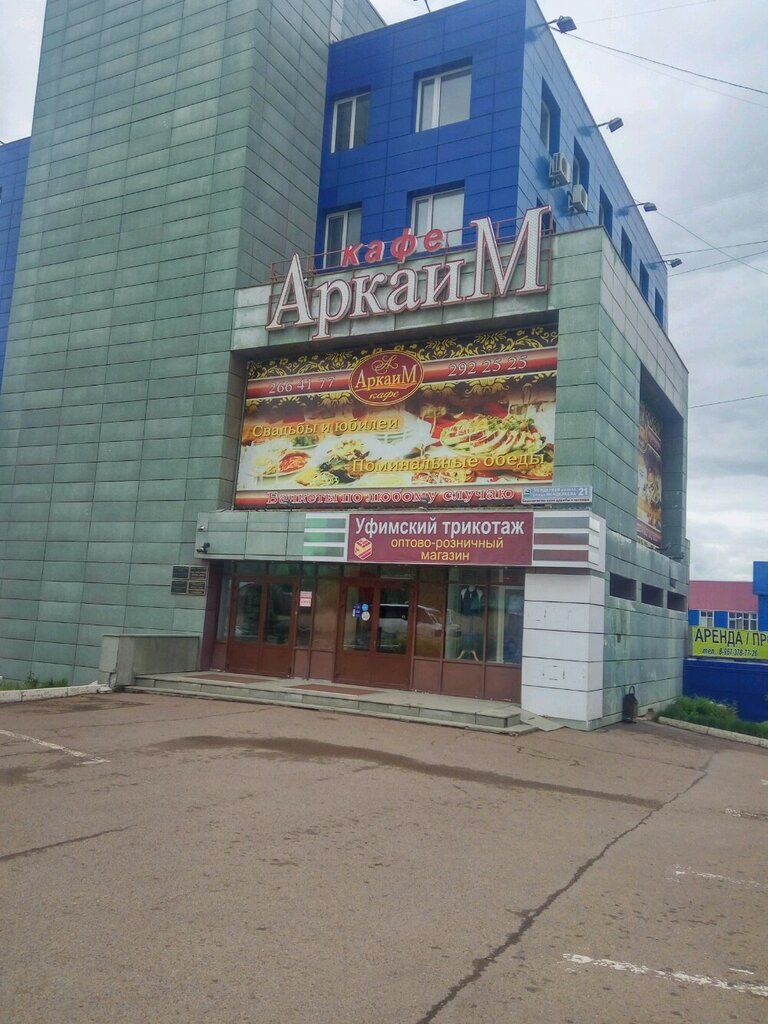 Магазин Аркаим В Уфе