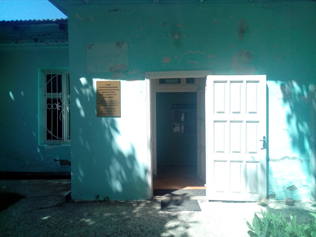 Administration Administratsiya Aleksandrovskogo Selskogo Poseleniya, Mu, Stavropol Krai, photo